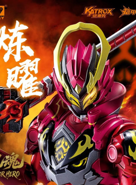 奥迪双钻铠甲勇士星曜诀醒铠魂炼曜铠甲可动人偶手办玩具成品模型