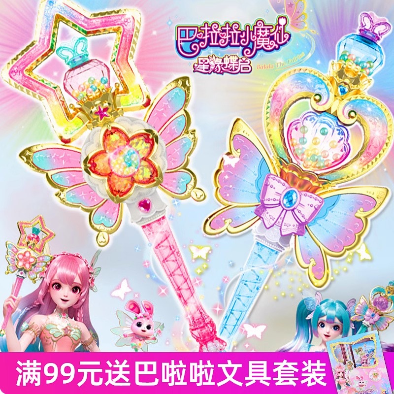 奥迪双钻巴啦啦小魔仙魔法棒仙女