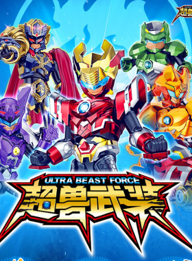 奥迪双钻超兽武装拼装积木人明星版第一弹盲盒火麟飞男孩儿童玩具