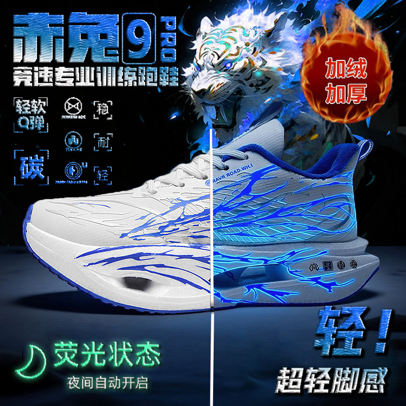 夜光赤兔儿童跑步鞋冬季心跳新款男童鞋运动鞋加绒二棉鞋碳板跑鞋