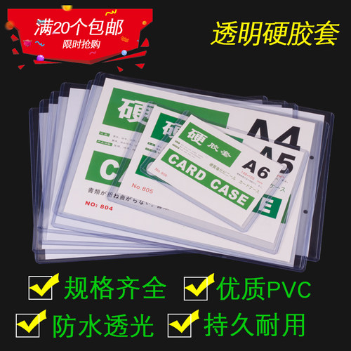 硬胶套营业执照保护套a6卡套pvc