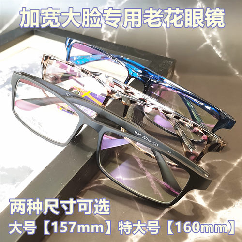 特大脸款老花镜中年抗疲劳
