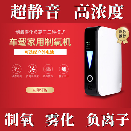 家用制氧机小型车载吸氧户外用机负离子氧气机孕妇老人保健吸氧机 - 封面