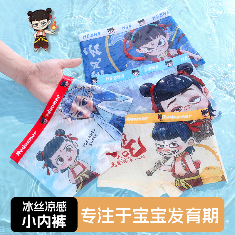 夏季男童哪吒内裤莫代尔冰丝透气儿童四角底裤中大童平角裤头薄款