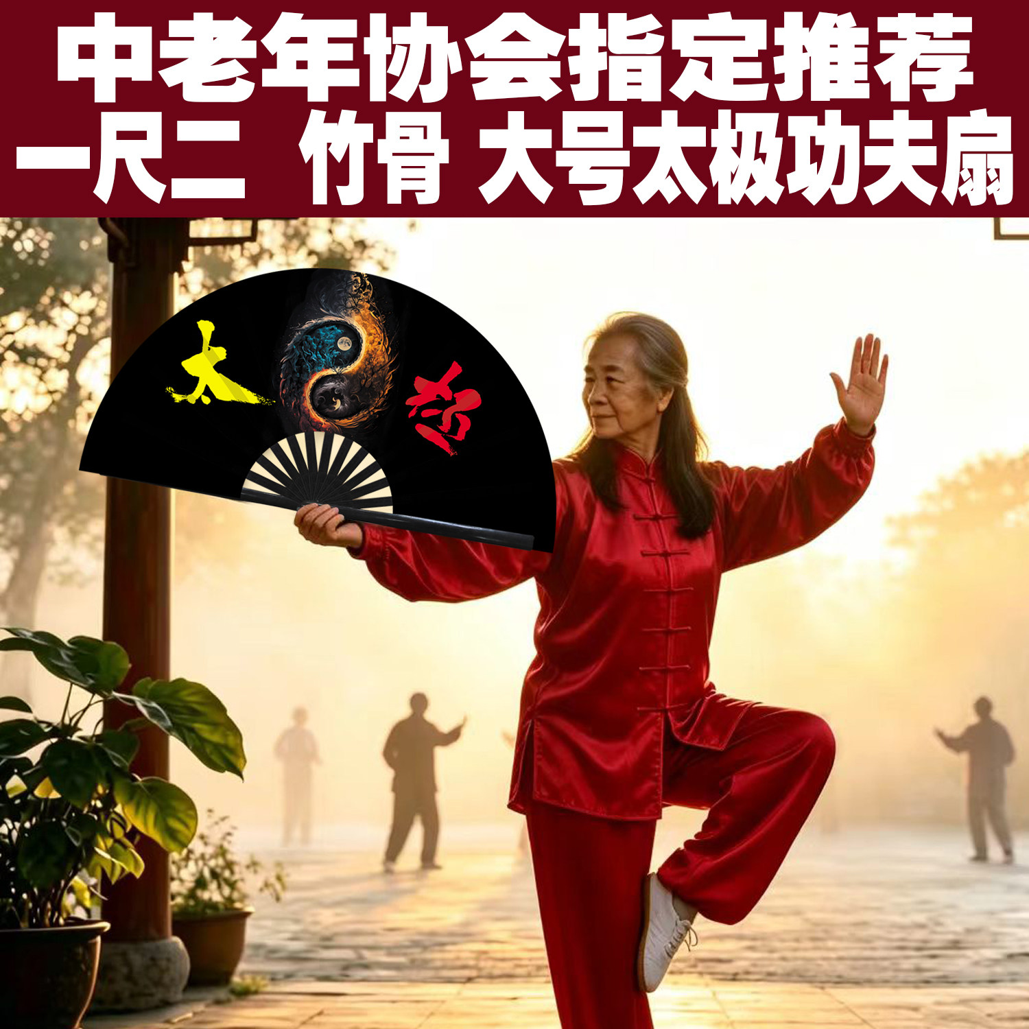 太极功夫扇竹骨折扇喷漆黑竹白竹红竹扇一尺二12寸冬礼品健身响扇图片
