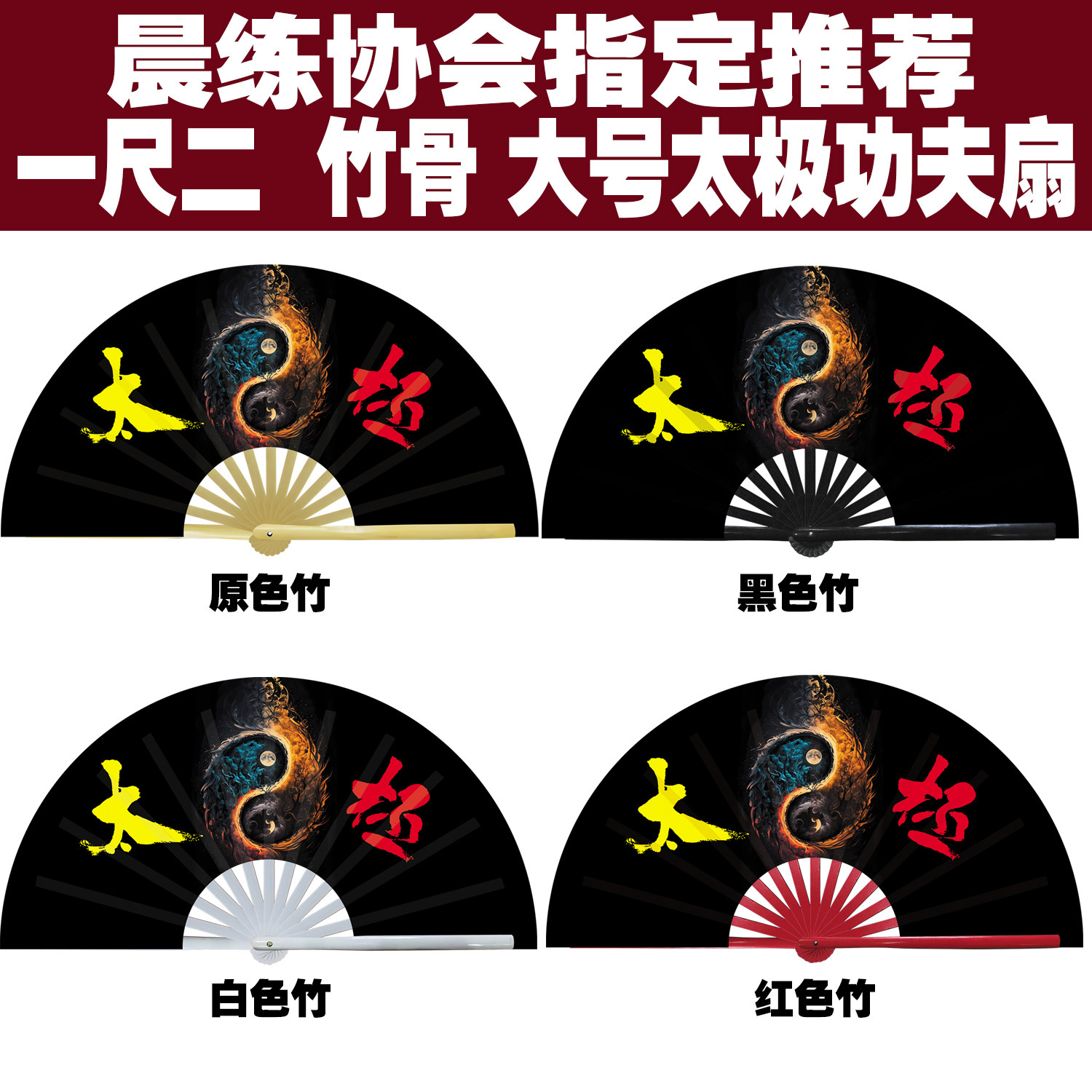 太极功夫扇一尺二38cm12寸10寸33cm折扇冬中老年晨练健身竹扇响扇图片
