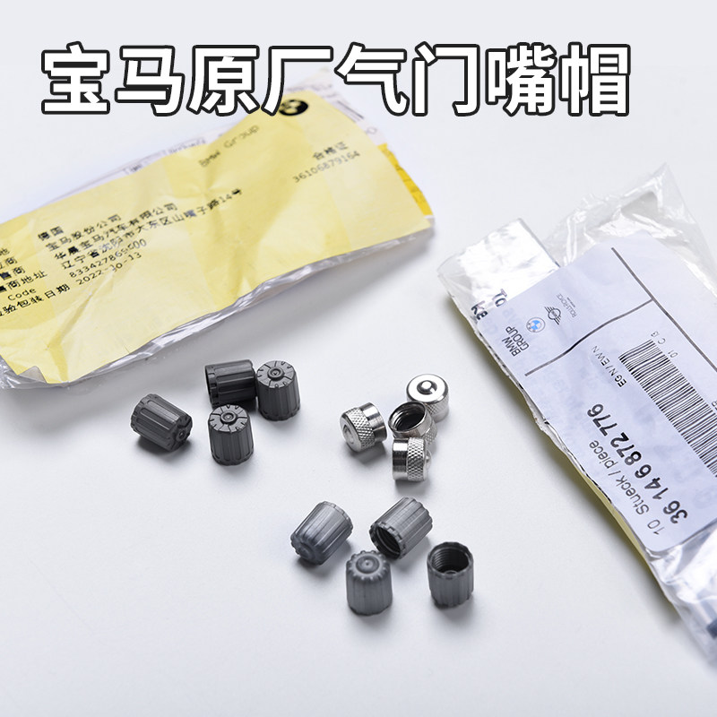 bmw宝马原厂原车气门嘴帽rdc阀盖罩 气嘴盖正品德国进口 4s店代购