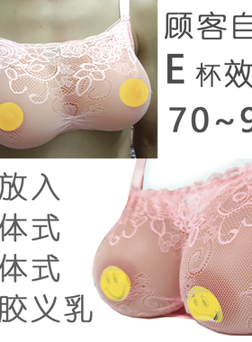 美抒 CD变装义乳文胸蕾丝抹胸 大罩杯 适合丰满连体硅胶义乳文胸
