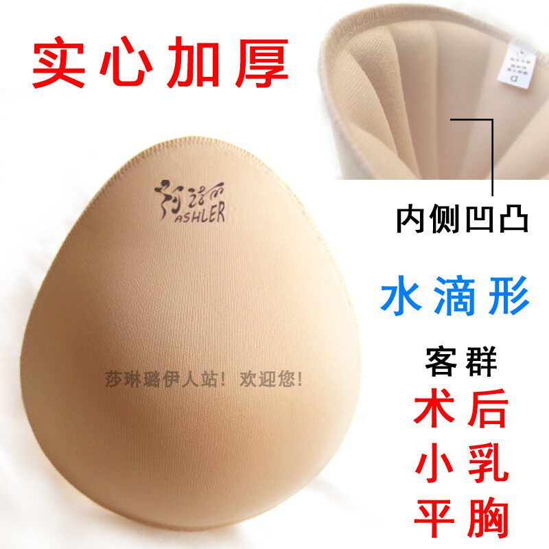 少女乳形挺翘假乳房小胸平胸 轻质海绵义乳插片垫底部凹凸槽ABCD