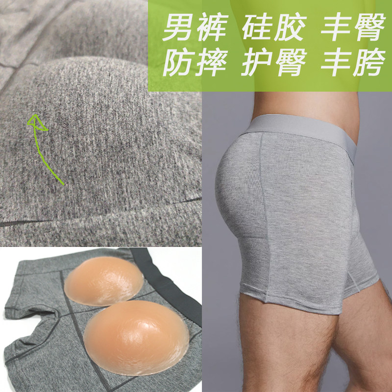 平角棉男裤内裤滑冰滑雪假臀防摔护臀护胯增臀软手感硅胶插片臀垫