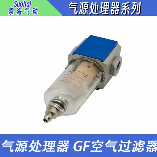空气过滤器GF200-08索海气源处理