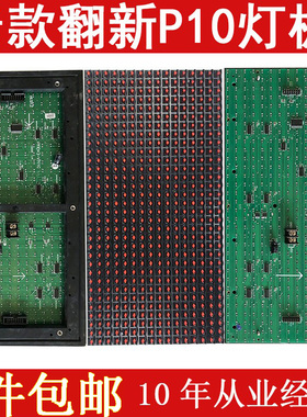 p10(1r)-v706e v701c v801a/b v908ac p10c4d1.3 led显示屏单元板