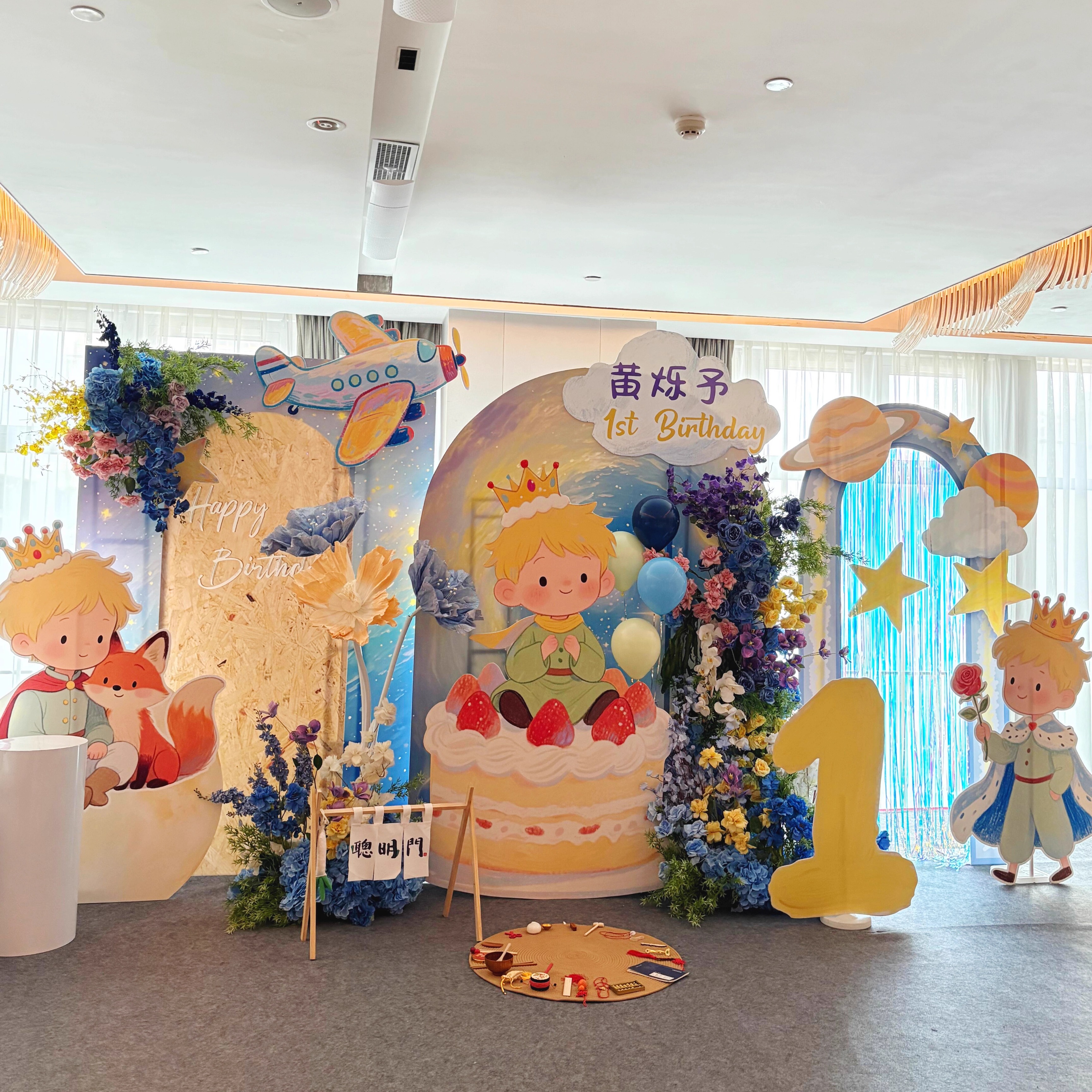 小王子主题宝宝宴背景布置