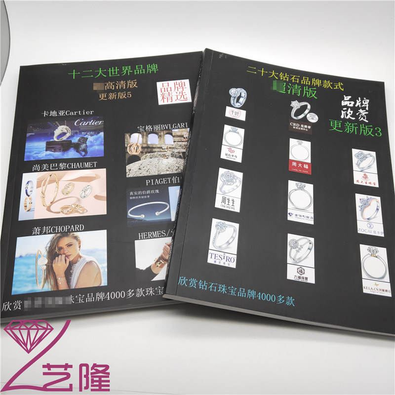 珠宝首饰钻戒项链手镯鉴赏手册钻石品牌款式合集定制手册