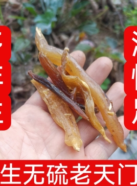 天门冬贵州深山农家自采野外生长无硫天门冬三百磅泡酒材料250克
