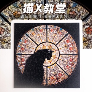 《猫与教堂4大板》国潮拼图异形猫咪儿童益智高难度木质拼不规则