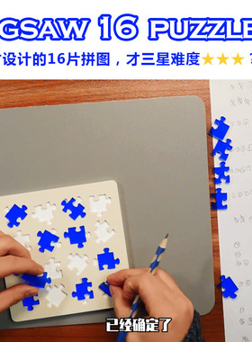 jigsaw 16 puzzleGM同版烧脑yuu asaka拼图异形成人10级高难度