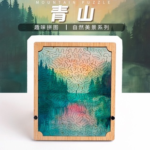 《青山》抖音gm同款解密超高难度拼图puzzle益智中国风地狱十级
