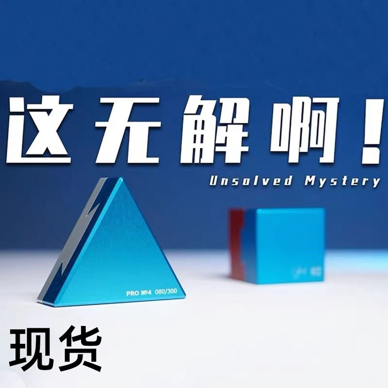 三角形金属puzzle泰坦球十级难度gm同款烧脑益智解密解锁儿童玩具