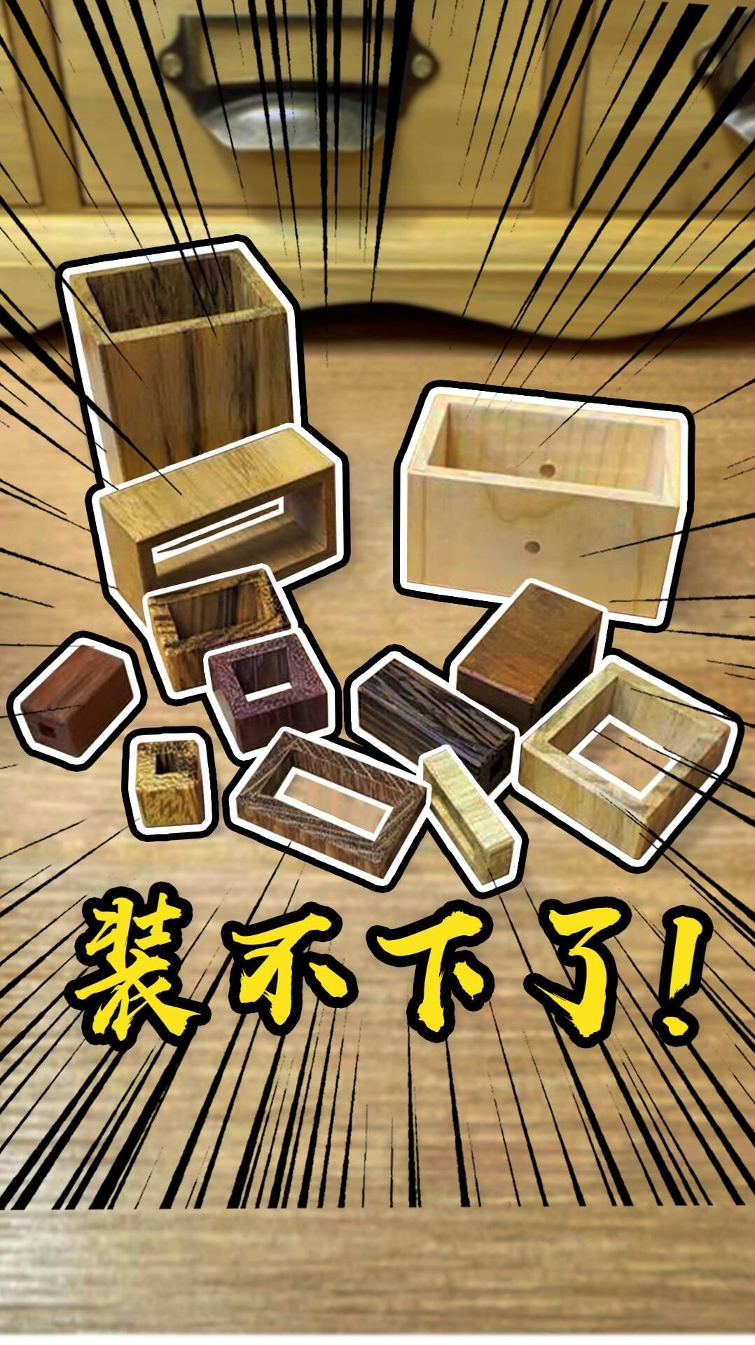 抖音gm同款解密盒装不下了puzzle大事包小事鲁班锁益智木质玩具解