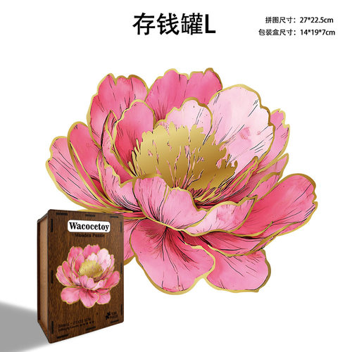 金边粉牡丹异形木质国风拼图礼盒储蓄罐两用高级感DIY成人平面礼