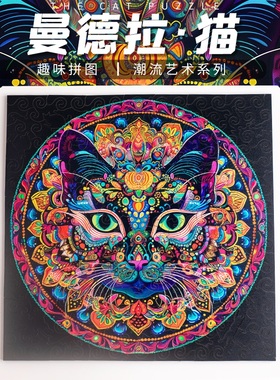 《黑猫与曼德拉大板》多猫咪形状碎片解密超高难度拼图puzz中国风