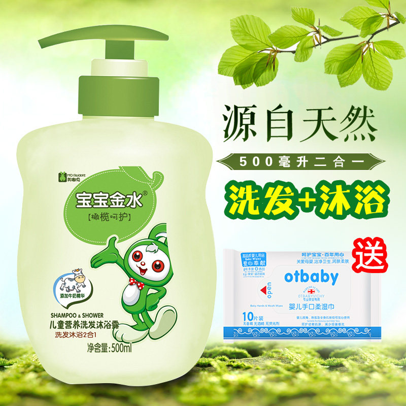 宝宝金水婴儿沐浴露二合一500ml 牛奶清爽儿童宝宝洗发沐浴露2合
