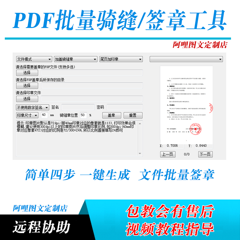 PDF电子合同标书盖骑缝章神器软件工具签章一键盖章批量生成包教-封面