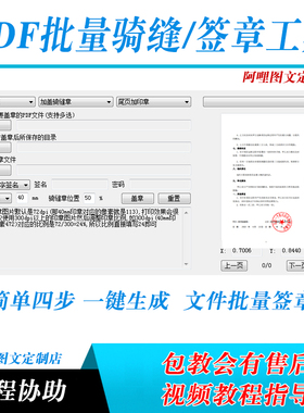 PDF电子合同标书盖骑缝章神器软件工具签章一键盖章批量生成包教