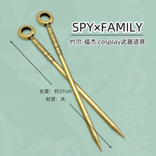 有货 墨班 cosplay道具 间谍过家家 约尔·福杰cos武器装备木质