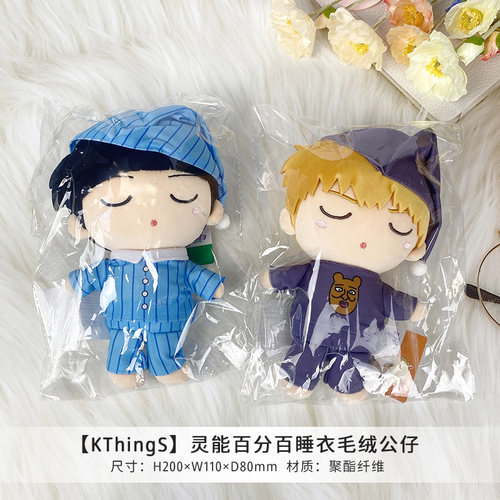 有货 KThingS正版 灵能百分百睡衣毛绒公仔 影山灵幻周边谷子