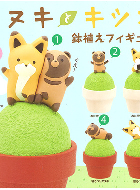 有货 正品KitanClub 小狐狸与小浣熊 迷你盆栽造型摆件扭蛋