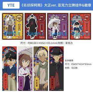 日本正版名侦探柯南 大正ver. 亚克力立牌挂件 长条徽章周边谷子