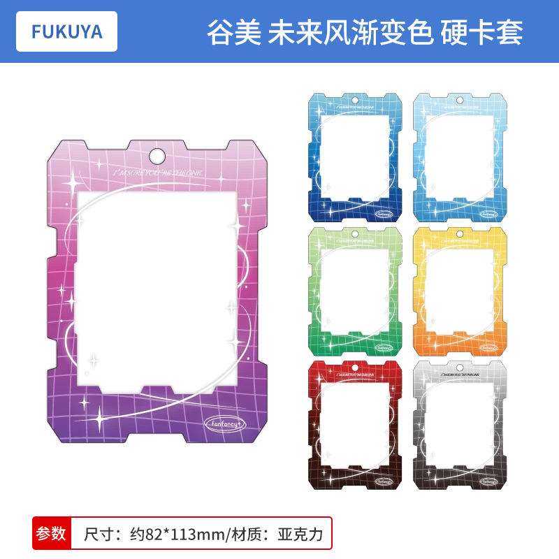 日本正版 FUKUYA谷美 未来风渐变色 硬卡套 周边谷子