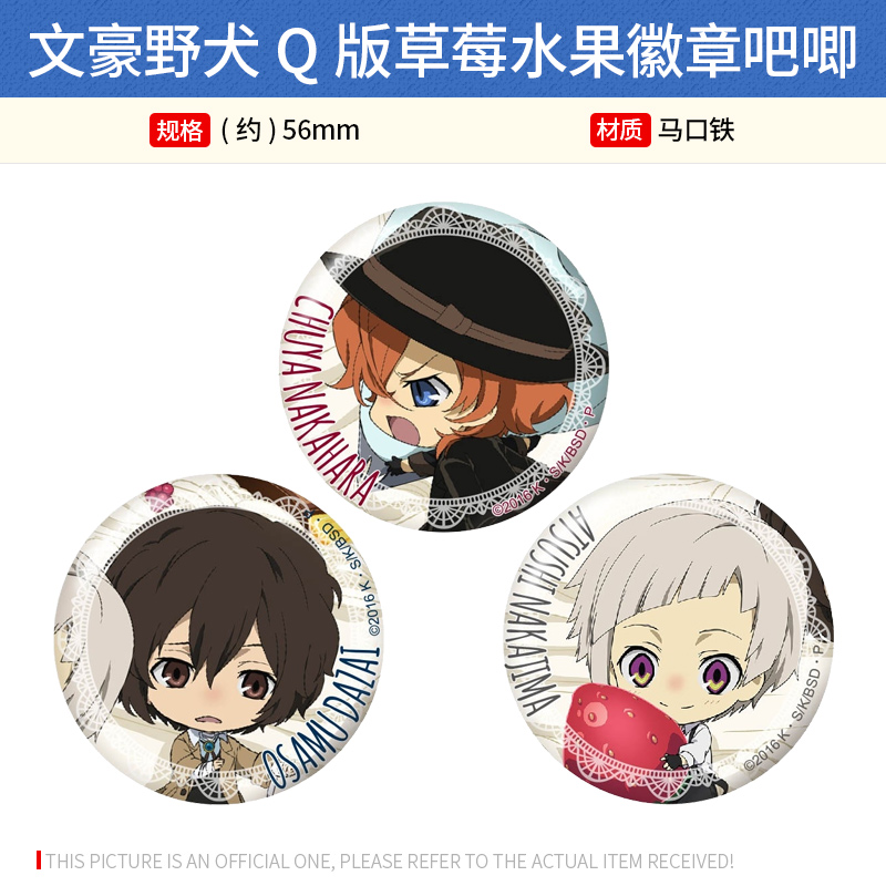 有货 GRANUP正版 文豪野犬 Q版草莓水果吧唧徽章 周边谷子