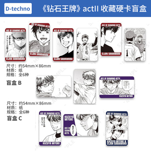 日本正版 钻石王牌 actII 原画收藏硬卡片盲盒 泽村荣纯 周边谷子