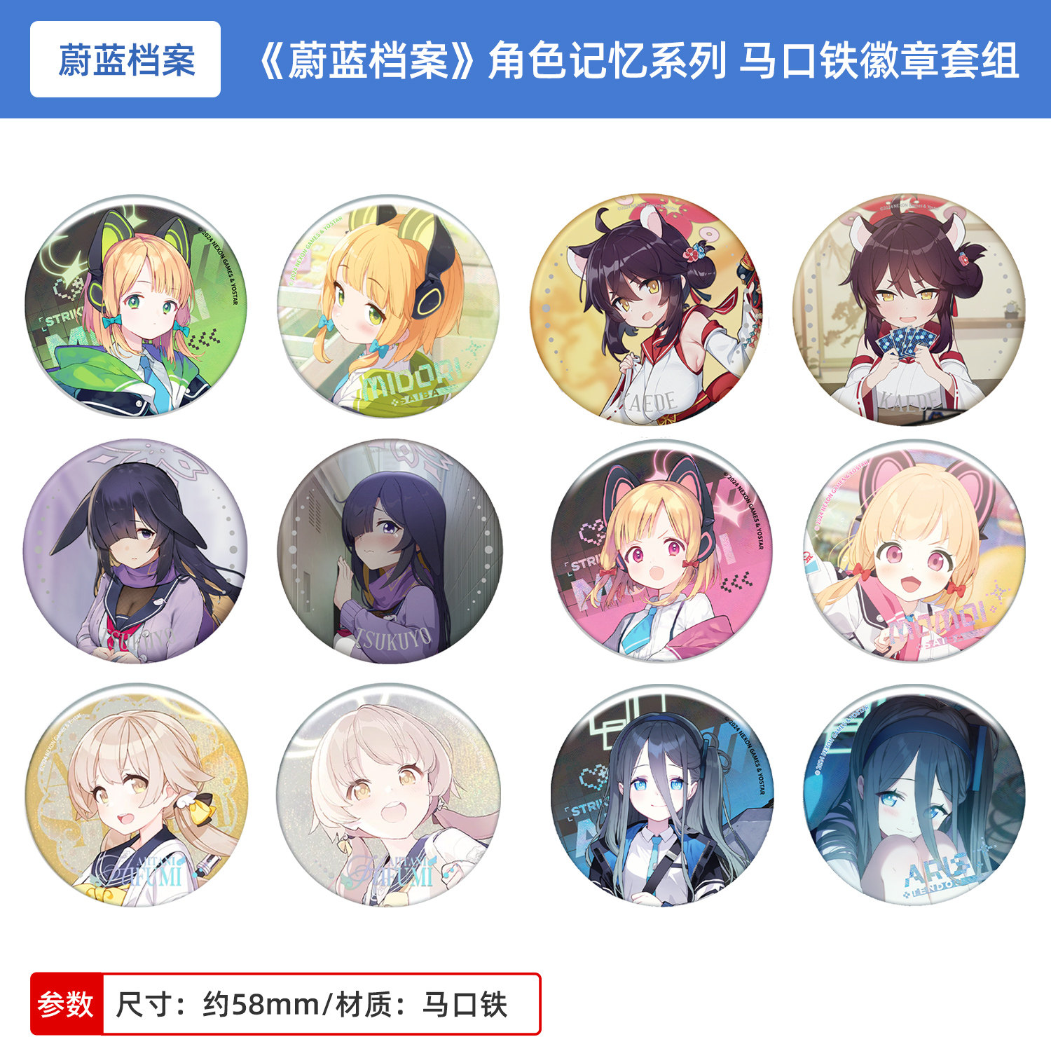 正版 蔚蓝档案 角色记忆系列 马口铁徽章套组 天童爱丽丝周边谷子