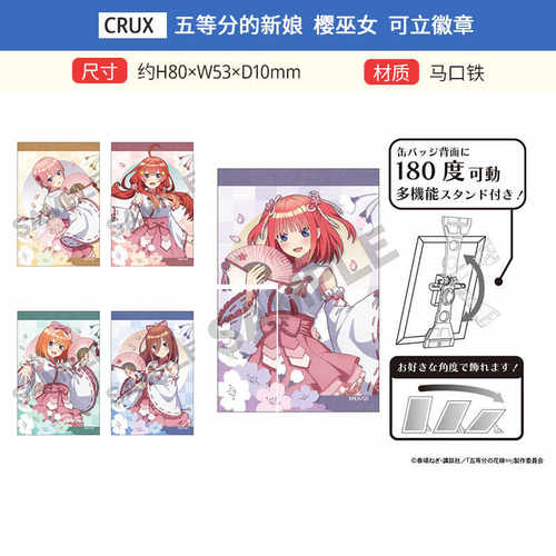 三玖樱巫女二乃CRUX周边谷子徽章