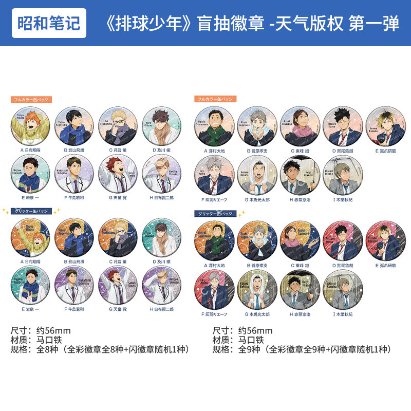 日本正版 排球少年 徽章盲盒 天气版权 第1弹 周边谷子,模玩/动漫/周边/娃圈三坑/桌游,动漫挂件/文具,淘宝优惠券,粉丝福利购,淘宝优惠卷