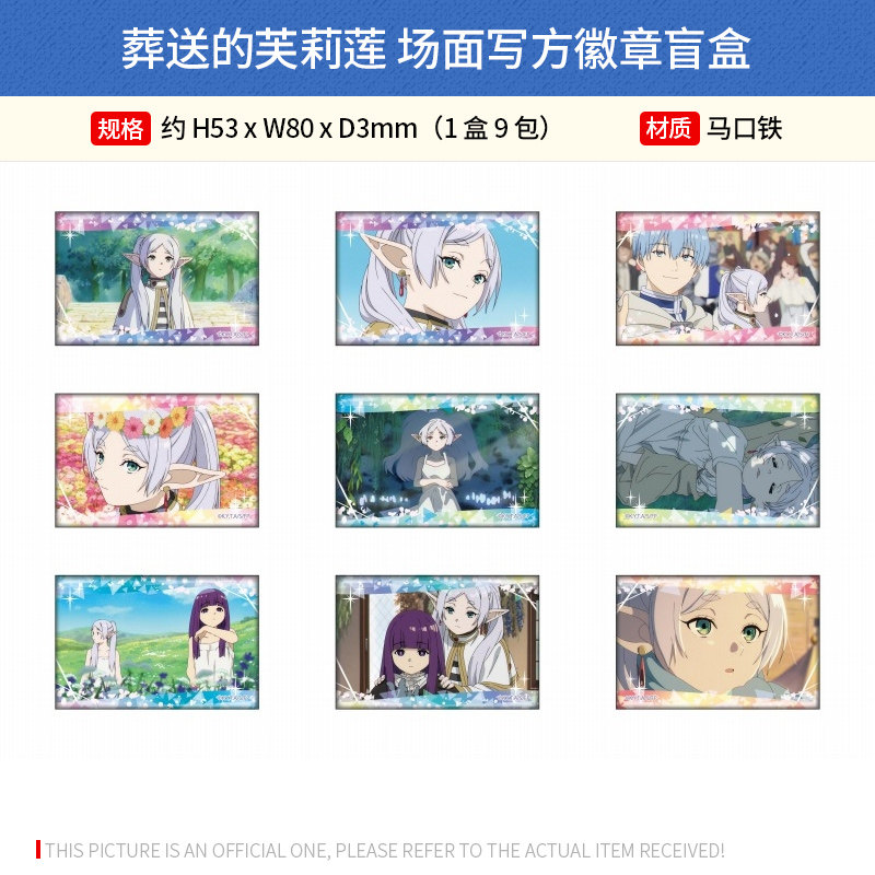 日本正版 葬送的芙莉莲 辛美尔菲伦场面写方徽章吧唧盲盒周边谷子