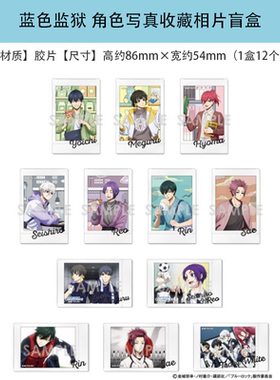 日本正版 蓝色监狱 Let's Go Out! 2 收藏相片相卡盲盒 周边谷子