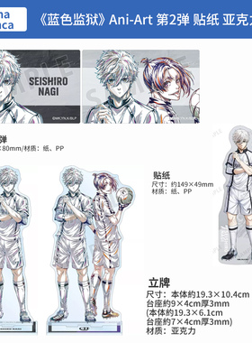 日本正版 蓝色监狱 Ani-Art 第2弹 贴纸 亚克力立牌 周边谷子