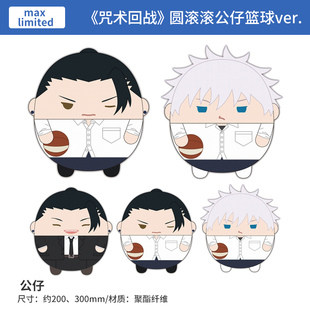 日本正版 咒术回战 五条悟 夏油杰 圆滚滚公仔篮球ver. 周边谷子