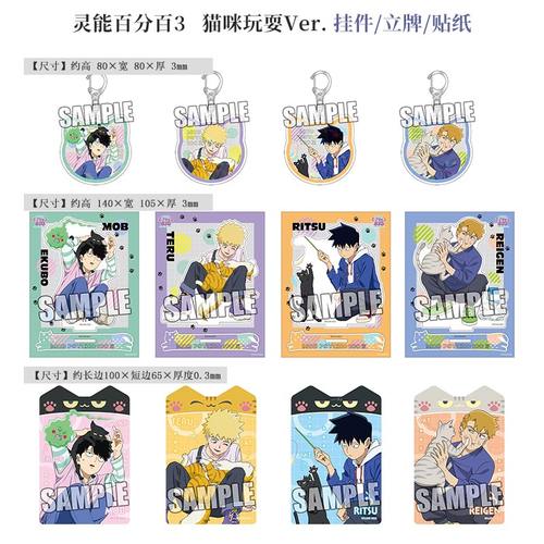 灵能百分百3立牌挂件猫咪玩耍