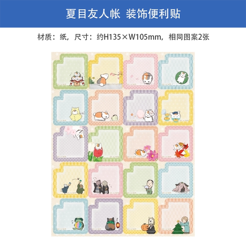日本正版 ENsky 夏目友人帐  装饰 便签便利贴 猫咪老师 周边谷子