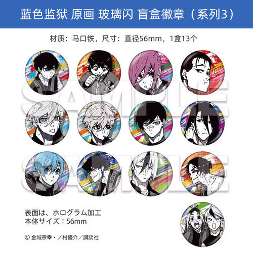 有货Muzzle正版 蓝色监狱 原画玻璃闪徽章vol3吧唧盲盒 周边