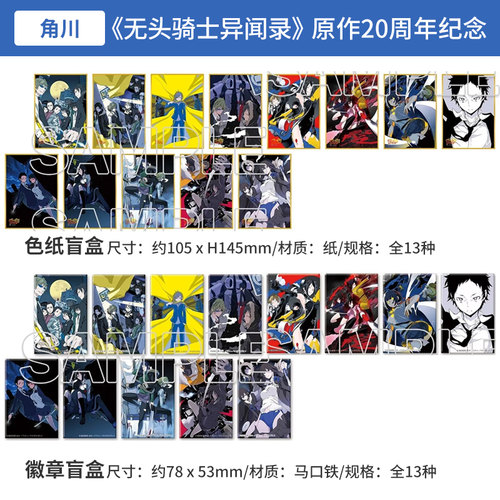 日本正版无头骑士异闻录 色纸徽章盲盒 电击文库封面主图周边谷子