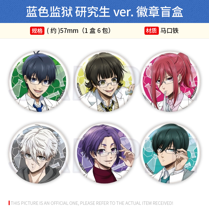 日本正版 蓝色监狱 体育研究生ver. 徽章吧唧盲盒 周边谷子