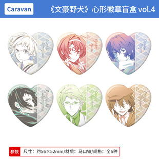 日本正版 文豪野犬 心形徽章盲盒4 国木田独步江户川 周边谷子