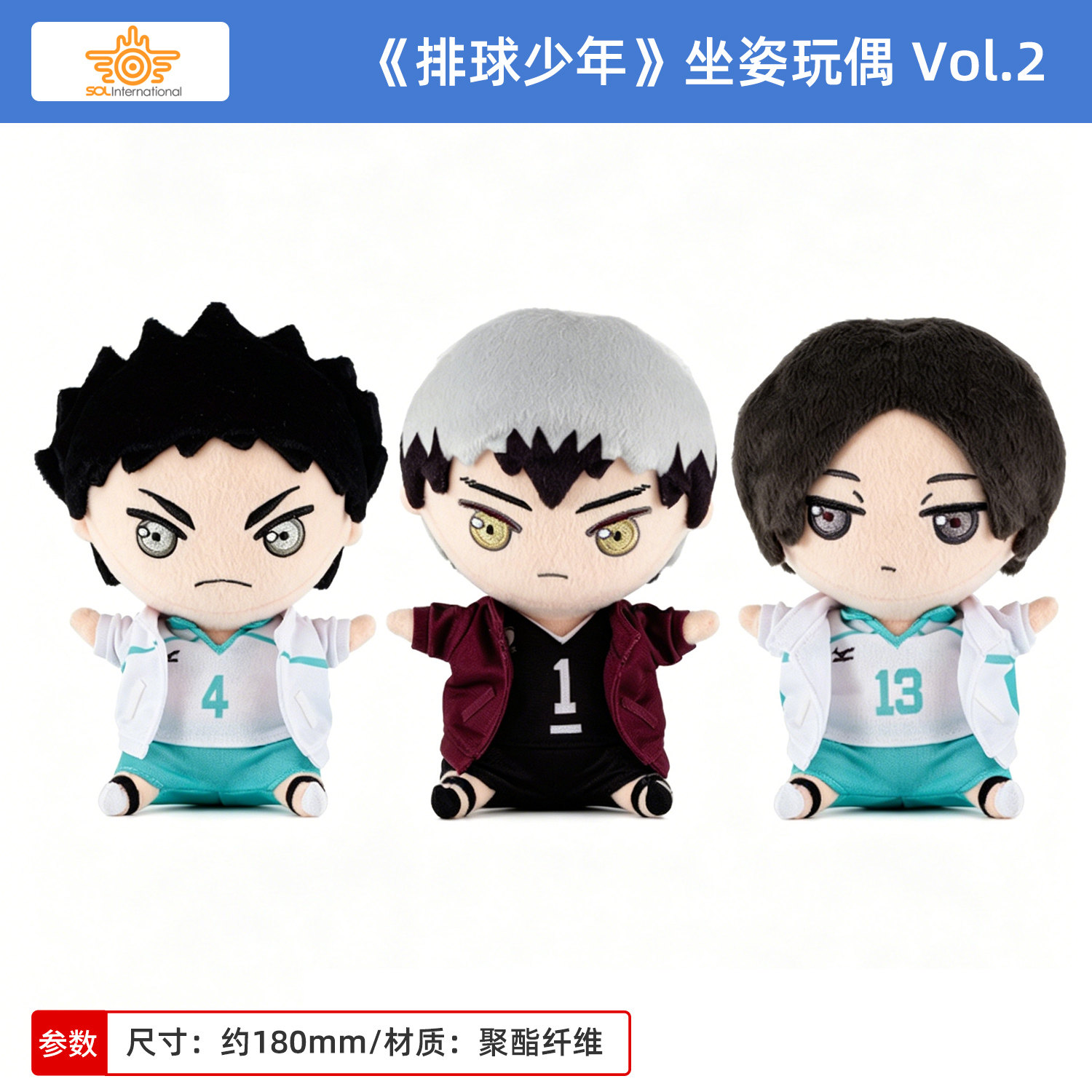 日本正版 排球少年!! 坐姿玩偶公仔 Vol.2 岩泉一 北信介周边谷子